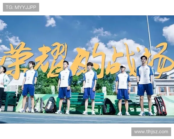 广州网球队崛起之路：全国锦标赛背后的奋斗与荣耀