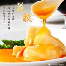 【国内现货包邮】新西兰 LINGFISH 花胶500g 8-9片 原色胶
