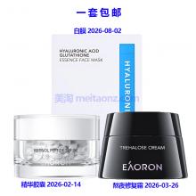 【包邮】水光针Eaoron三件套礼盒（白膜+精华胶囊+修复面霜）