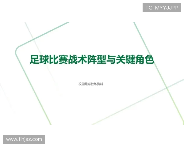 成都足球队的节奏平台解析与战术创新探讨